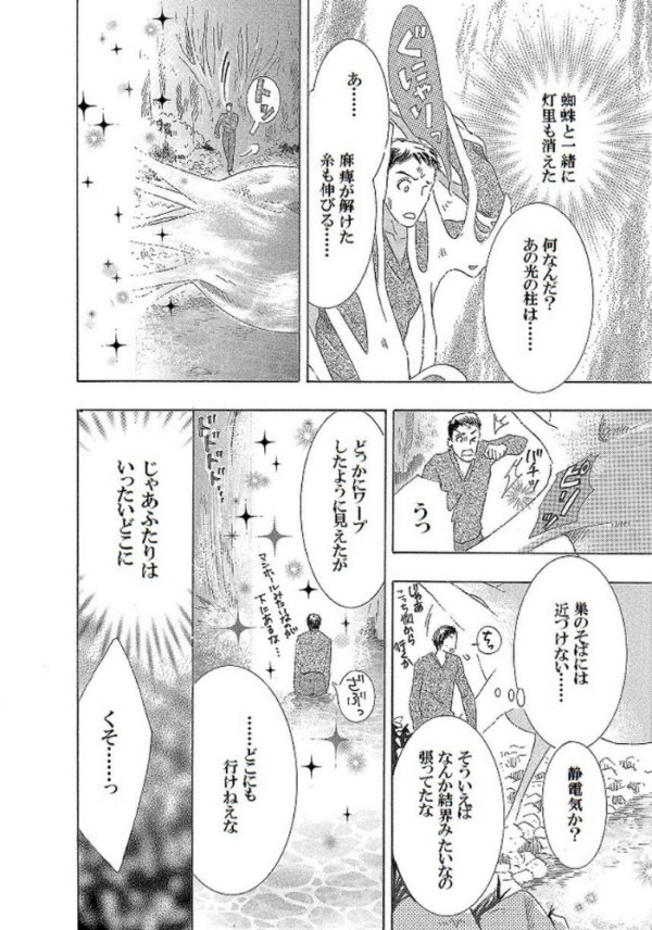 エロ漫画：土蜘蛛の花嫁 第三章 3-22   hitomi サンプル画像