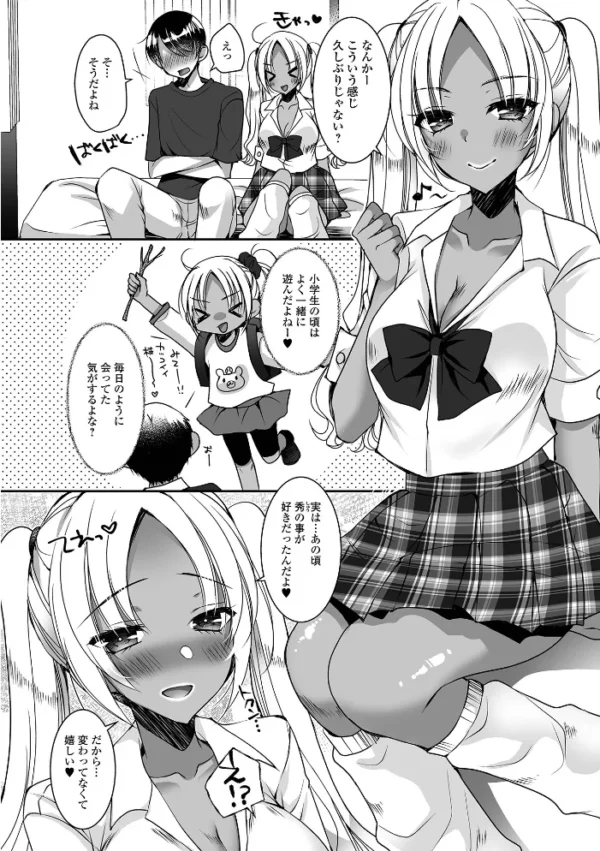 エロ漫画:幼なじみが巨乳黒ギャルになって戻ってきた件 hitomi サンプル画像