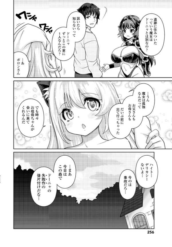 エロ漫画：エキドナの魔女 第2話   hitomi サンプル画像