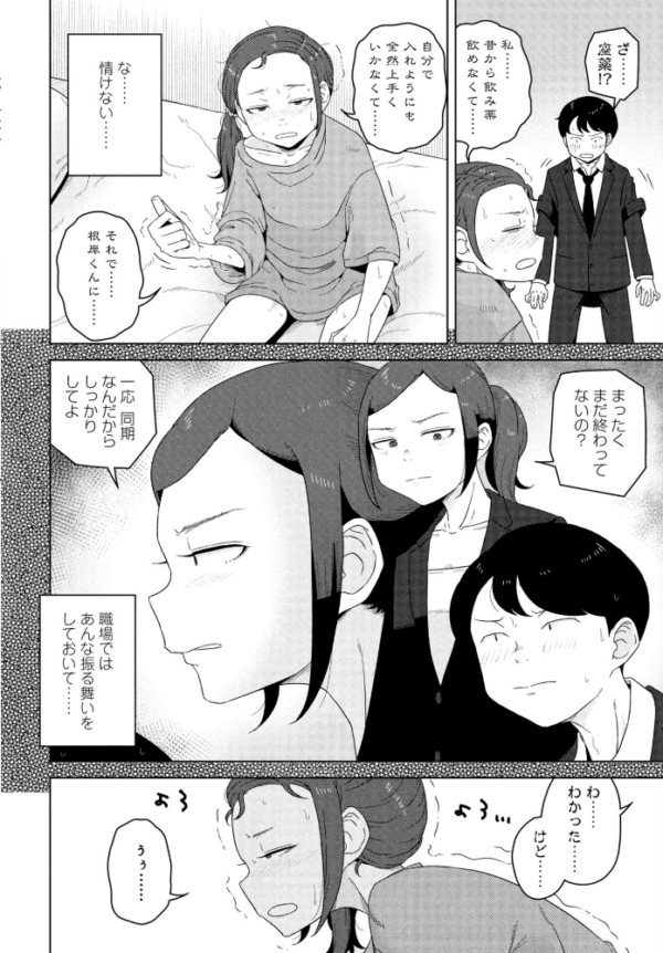 エロ漫画:シゴデキ同期の頼みごと hitomi サンプル画像