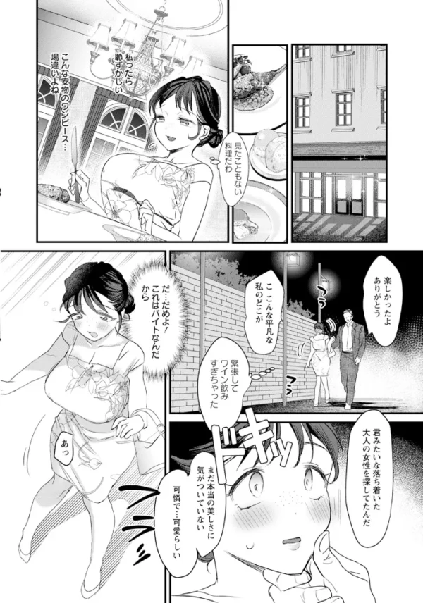 エロ漫画:淫落倶楽部 〜人妻が堕ちる夜〜 【単話】 hitomi サンプル画像