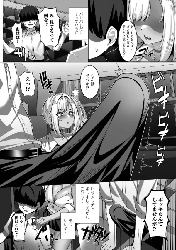 エロ漫画:黒ギャルちゃんとパコるっしー hitomi サンプル画像