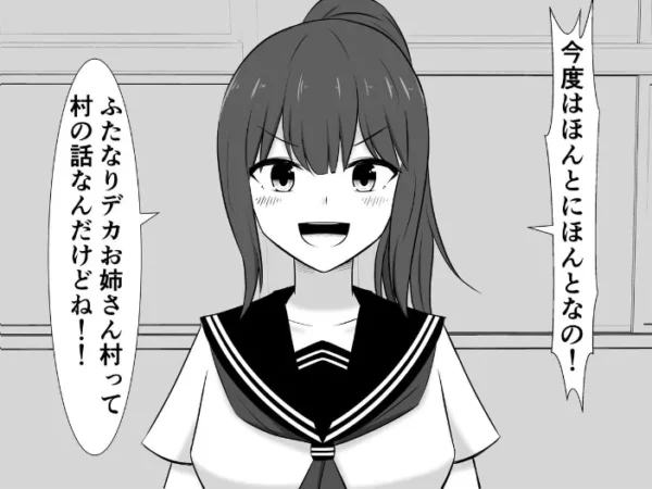 エロ漫画:私、ふたなりデカお姉さん村のふたなりデカお姉さんに捕まっちゃったみたいです hitomi サンプル画像