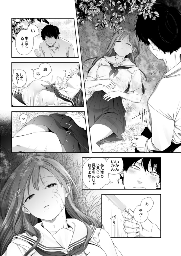 エロ漫画：JKおちてた　hitomi サンプル画像