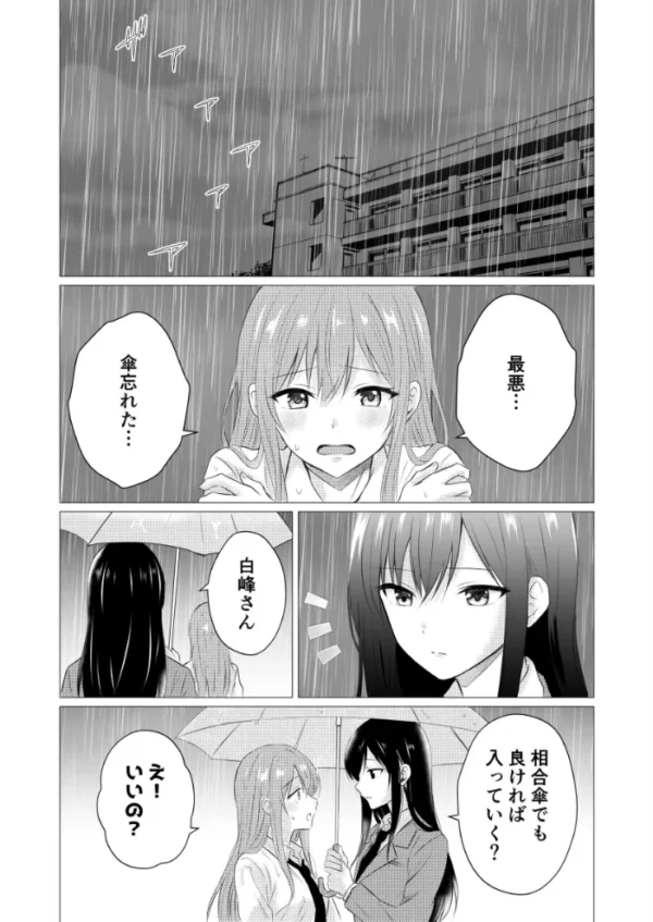 エロ漫画:雨宿りで初めての百合えっち hitomi サンプル画像