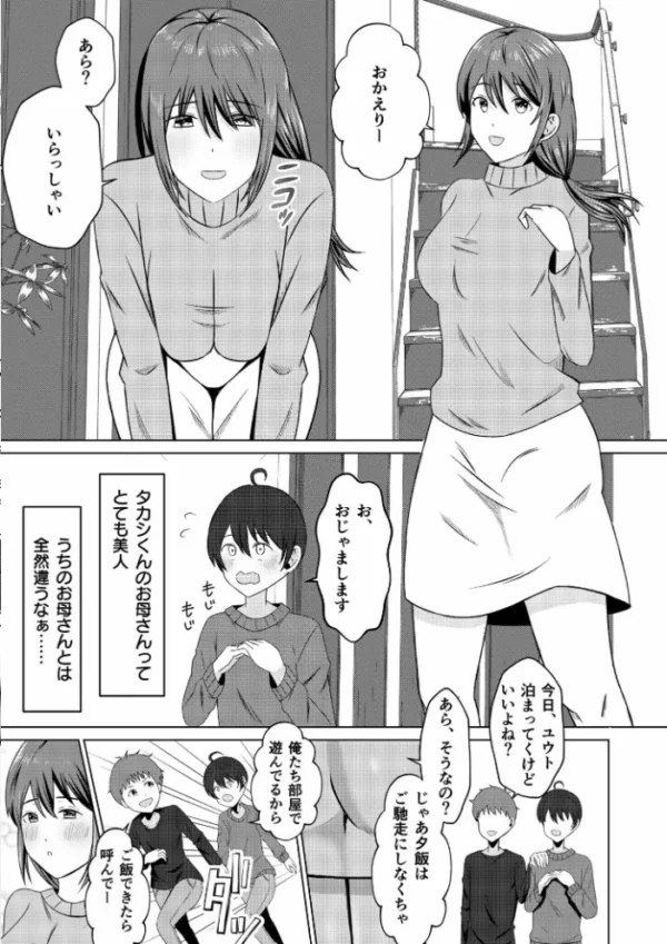 エロ漫画：ともだちんちのお母さん【18禁】   hitomi サンプル画像