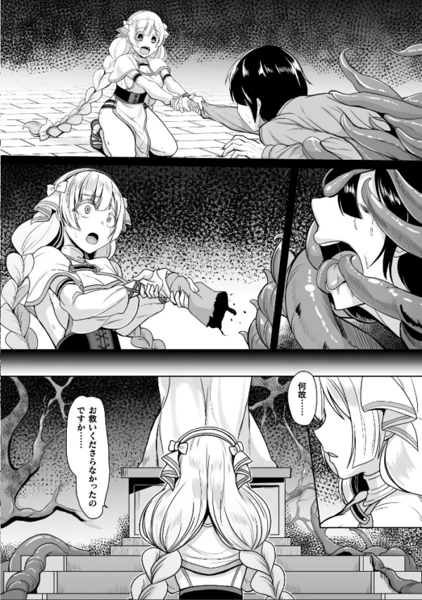 エロ漫画:イノリハトドカズ ネガイハカナウ【単話】 hitomi サンプル画像