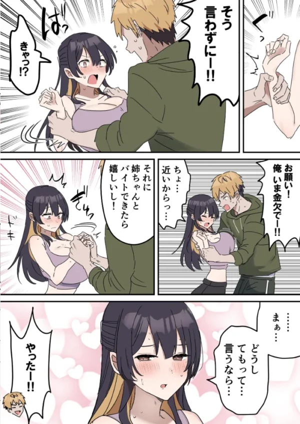 エロ漫画：姉弟でシたらいけません　hitomi サンプル画像