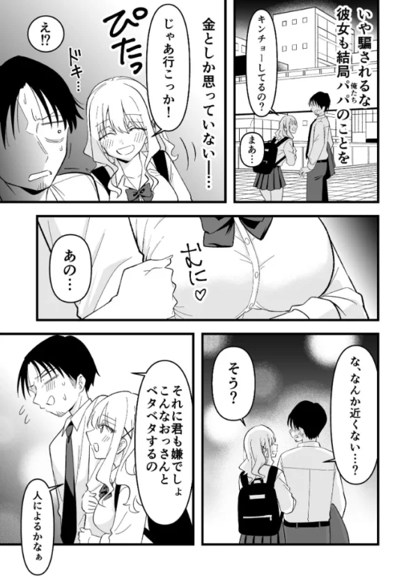 エロ漫画:死にたがり社畜だった俺は光のパパ活ギャルにイカされる【分冊版】【白抜き修正版】 1 hitomi サンプル画像