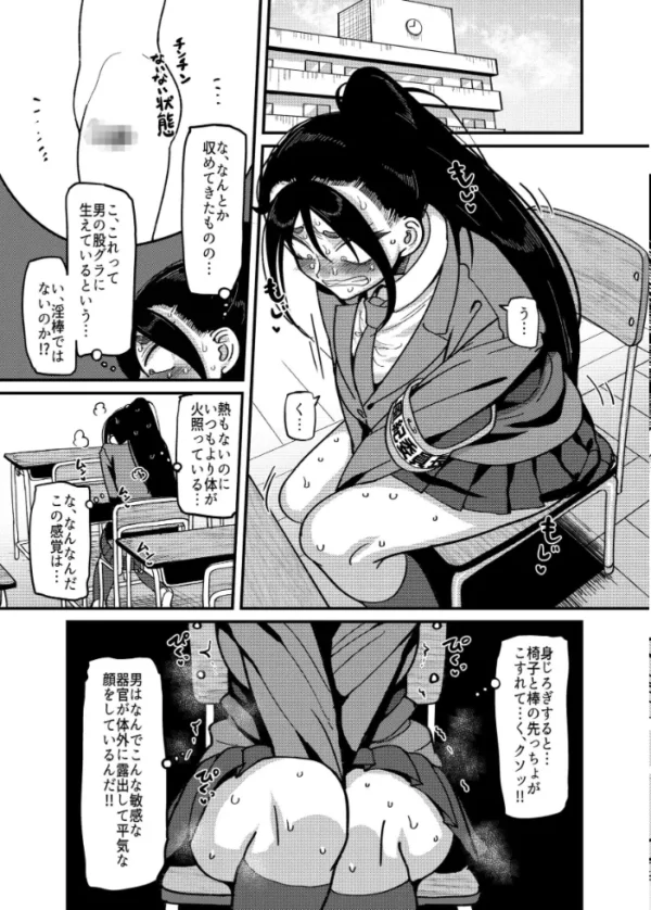 エロ漫画:堅物風紀委員長にアレ!! 生えちゃいました!! 1 hitomi サンプル画像