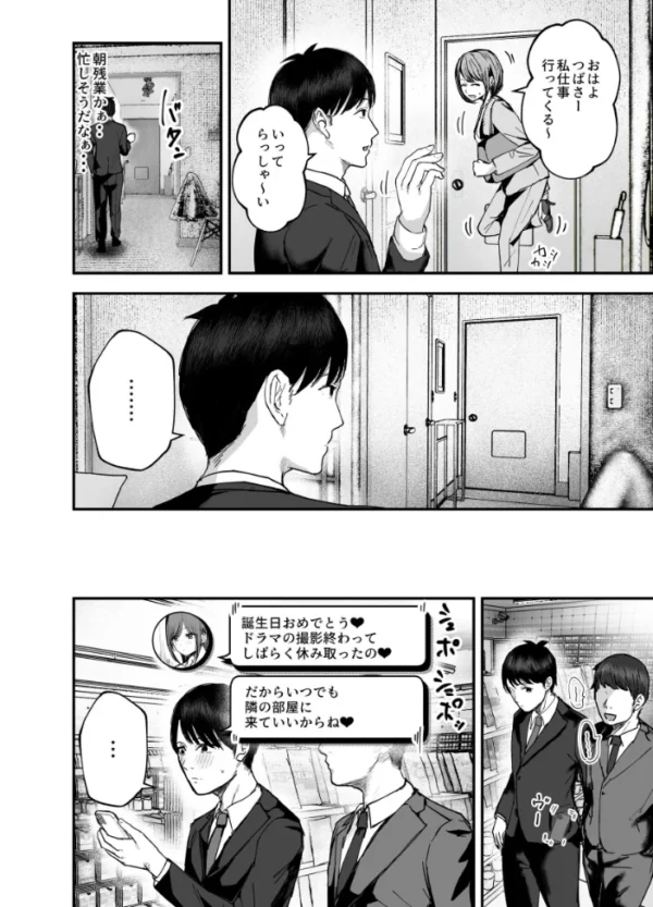 エロ漫画:「お前がフった陰キャ女、今じゃフォロワー100万人超えの爆乳グラビアアイドルだぞ?w」【分冊版】 3-3 hitomi サンプル画像