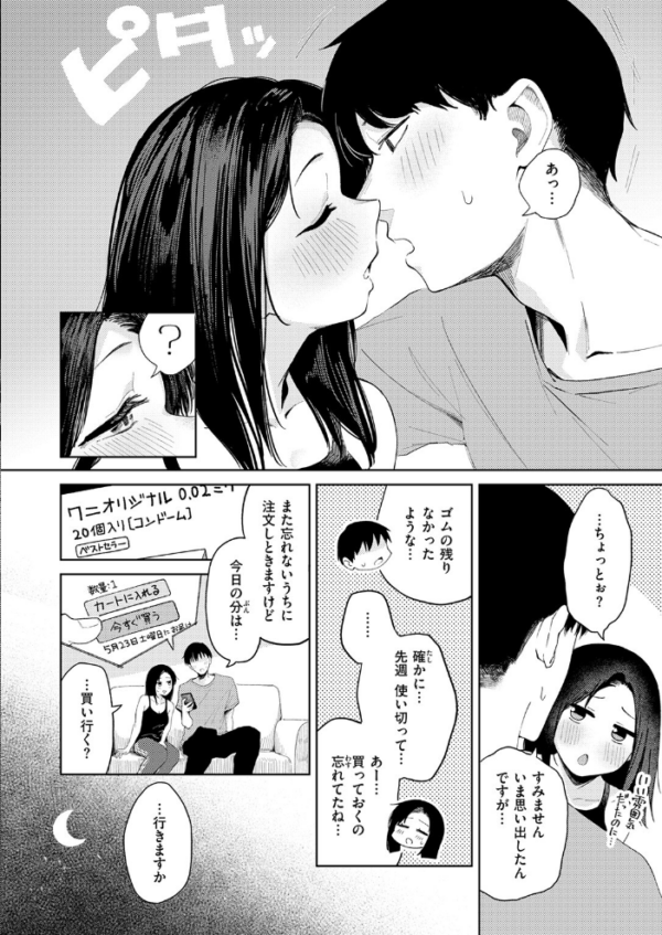 エロ漫画：ひと箱求めて　hitomi サンプル画像