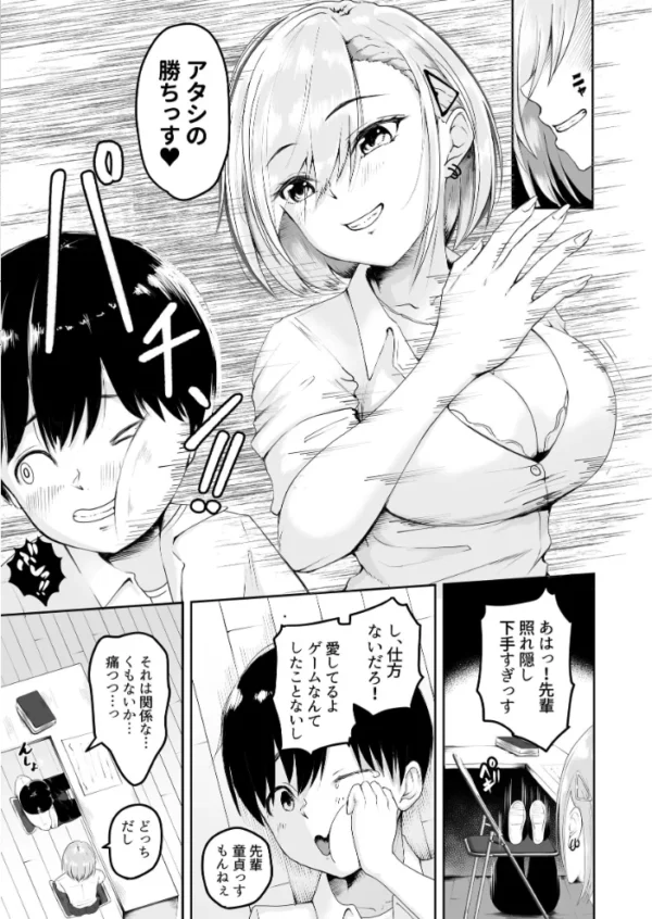 エロ漫画:生意気巨乳な後輩ギャルと中出し我慢ゲームに負けてペットにされた僕 hitomi サンプル画像
