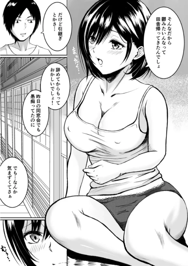 エロ漫画:元・同級生と田舎で汁だく夏やすみ hitomi サンプル画像