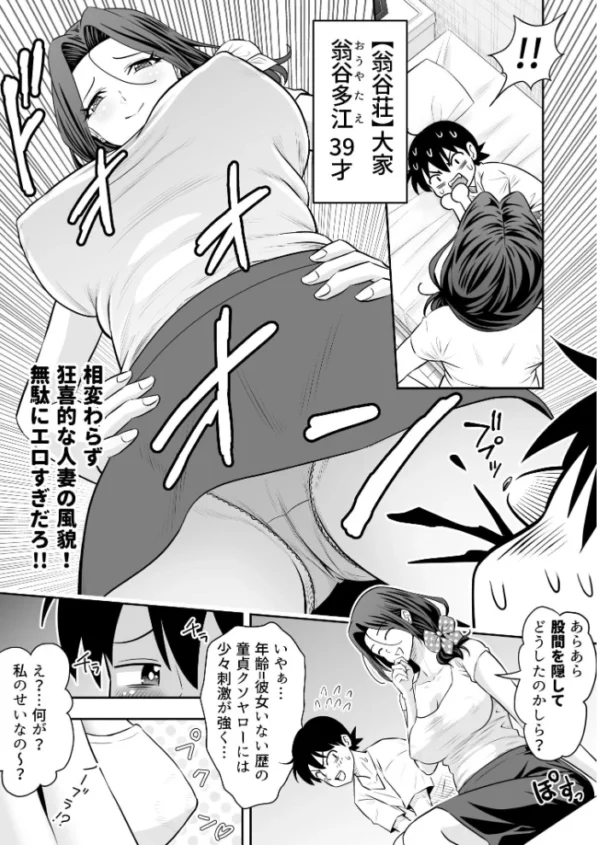エロ漫画:未亡人母性強強大家さんの射精管理がエッチすぎる!! 1 hitomi サンプル画像