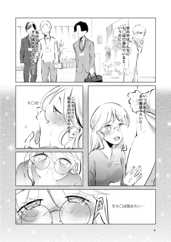 エロ漫画：取引先の眼鏡受付嬢が客の僕にち○ぽお願いしてきた   hitomi サンプル画像