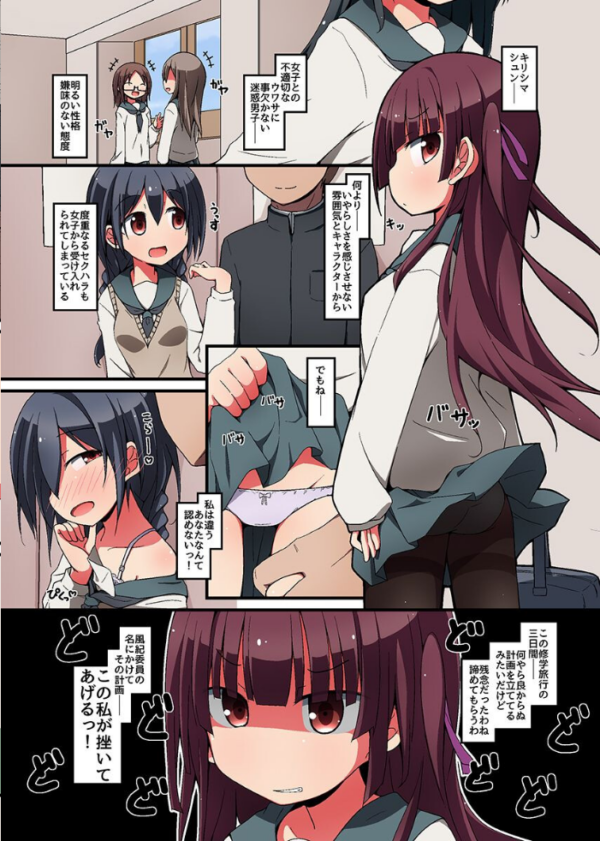 エロ漫画：風紀委員長の敗北 総集編   hitomi サンプル画像