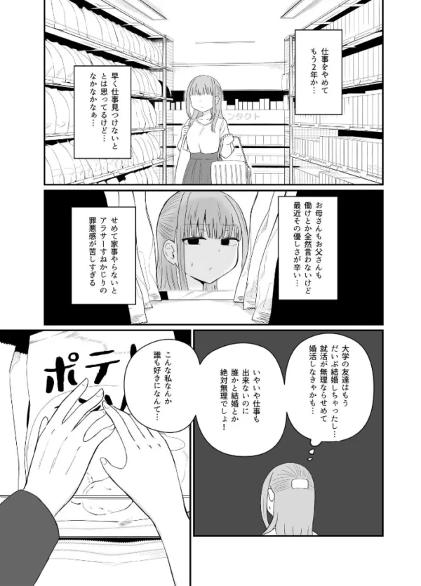 エロ漫画:ダメな私は完璧なあの人に溺れていく【デジタル修正版】 hitomi サンプル画像