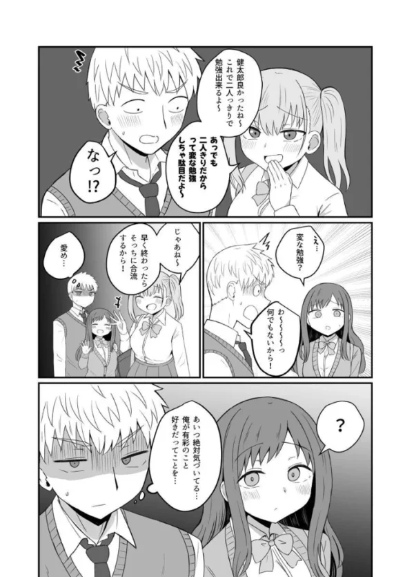 エロ漫画:幼馴染は繋がりたい【デジタル修正版】 〜有彩編〜 hitomi サンプル画像