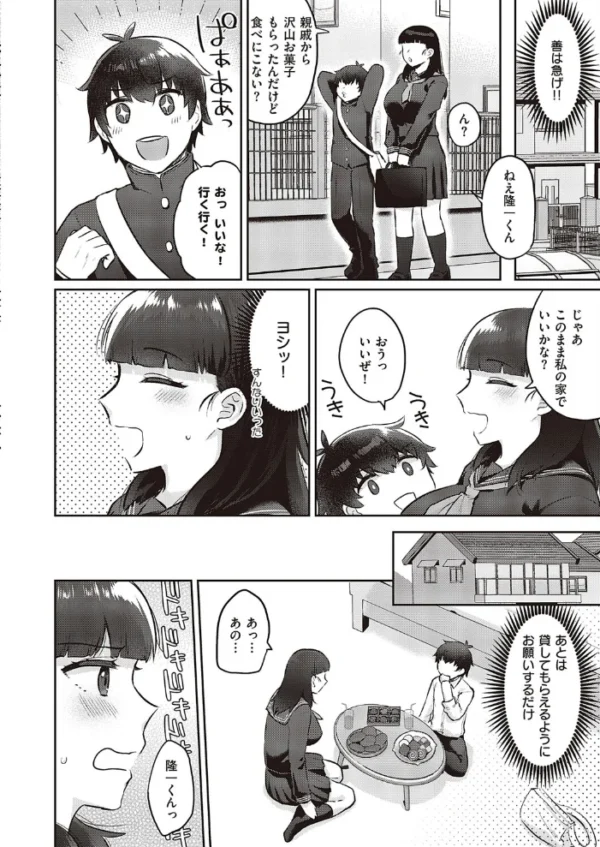 エロ漫画：ホンモノはもっと気持ちいい！   hitomi サンプル画像