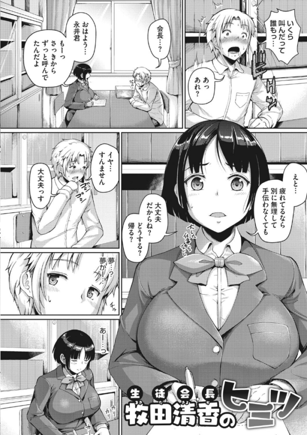 エロ漫画：牧田清香はHがしたい。   hitomi サンプル画像