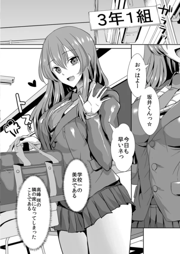 エロ漫画:隣の席の高峰さんはえげつない◆ hitomi サンプル画像