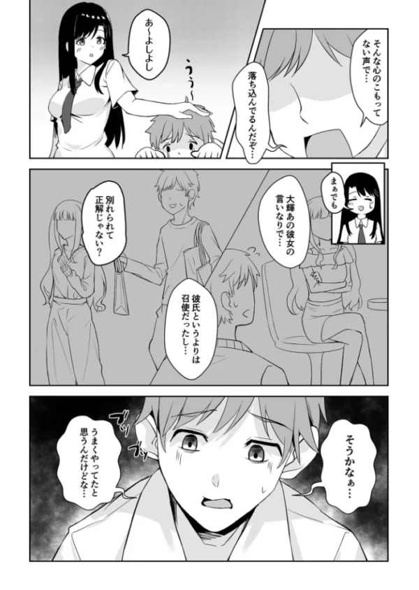 エロ漫画：幼馴染に迫られて 〜ただの女友達が恋人になった日〜【18禁】   hitomi サンプル画像