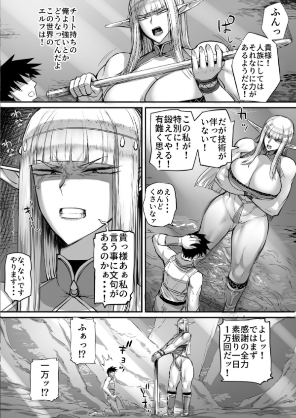 エロ漫画：思ってたのと違うエルフが現れた！【分冊版】 I 一 エンカウント恵体エルフ　hitomi サンプル画像