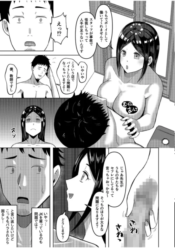 エロ漫画:JKのヒミツのバイト、わたしたちセンセ―に食べられるの? (2)【18禁】 hitomi サンプル画像