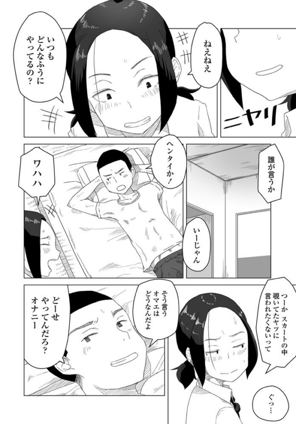 エロ漫画：ふたり合宿   hitomi サンプル画像