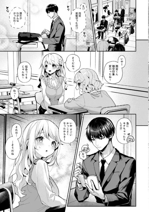 エロ漫画:俺だけに小悪魔な同級生〜フったら押し倒されました!〜 第7話 hitomi サンプル画像
