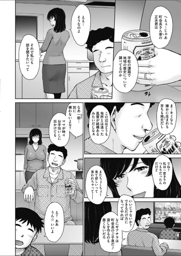 エロ漫画:因習の虜 2 hitomi サンプル画像