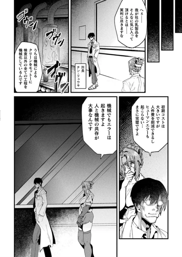 エロ漫画：二次元コミックマガジン 機械姦人間牧場 Vol.3   hitomi サンプル画像