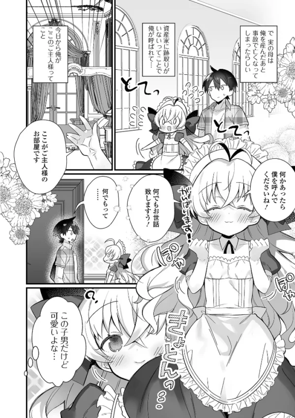 エロ漫画:いっぱい濃厚おとこのこ hitomi サンプル画像