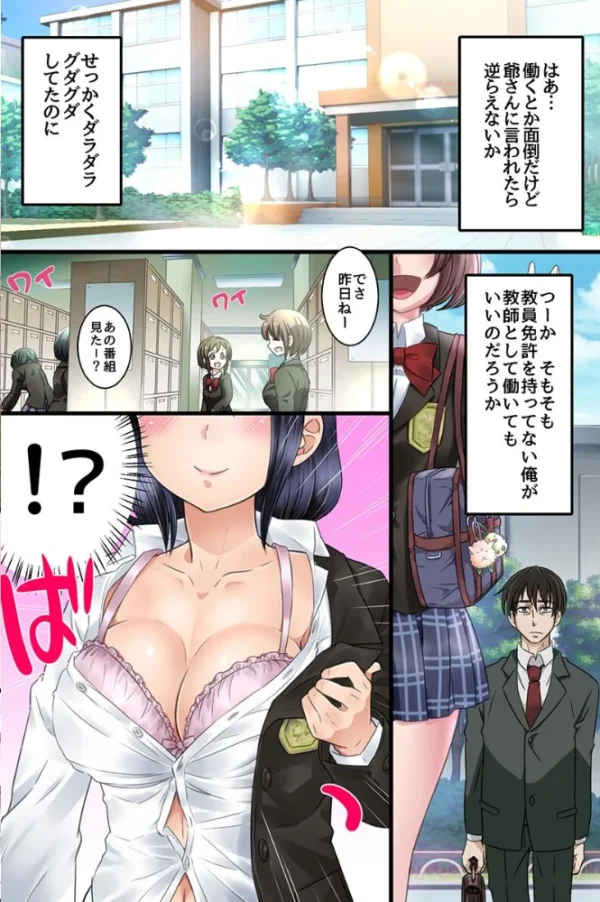 エロ漫画:常識改変されて片っ端からハメられまくる制服女子たち hitomi サンプル画像