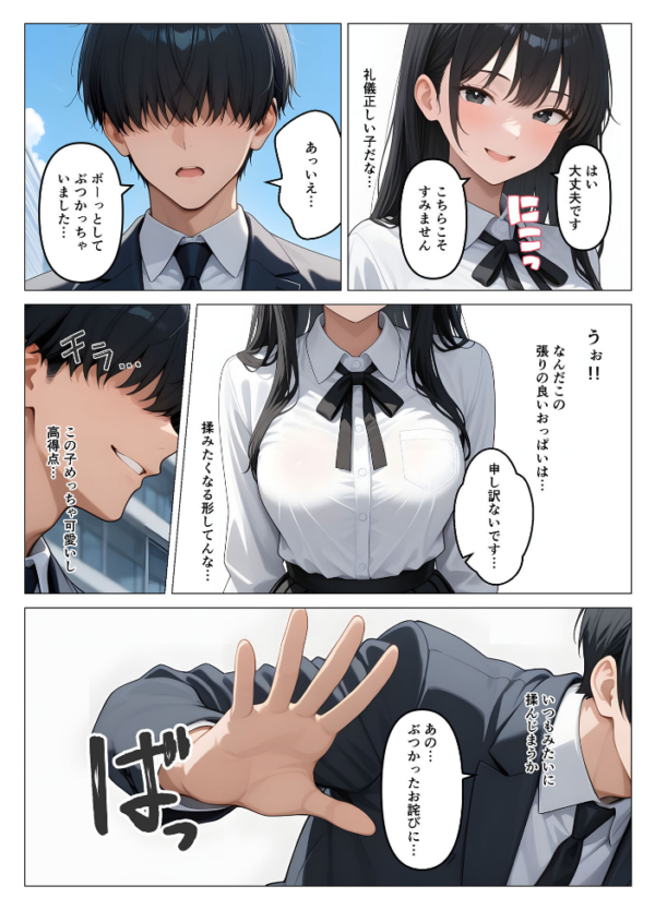 エロ漫画：何でもありのチート特権 女の子を好き放題犯●まくる モザイク版   hitomi サンプル画像