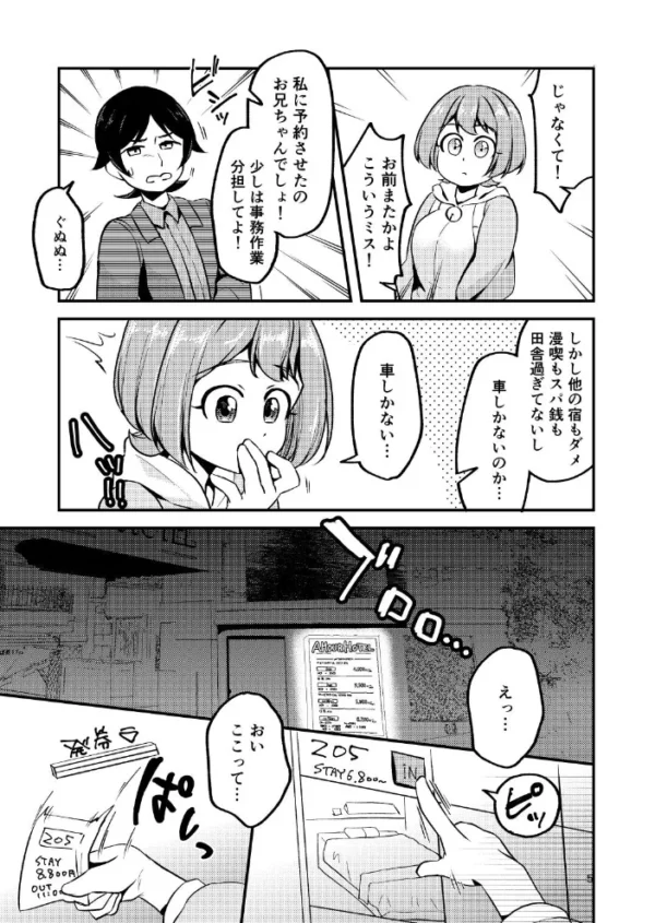 エロ漫画:【密着】兄妹配信者なら宿なしでもラブホで一晩しのげる【ローション】 hitomi サンプル画像