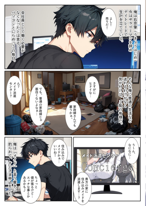 エロ漫画：家事代行の爆乳メイドが濃厚なご奉仕エッチをしてくれた話 モザイク版   hitomi サンプル画像