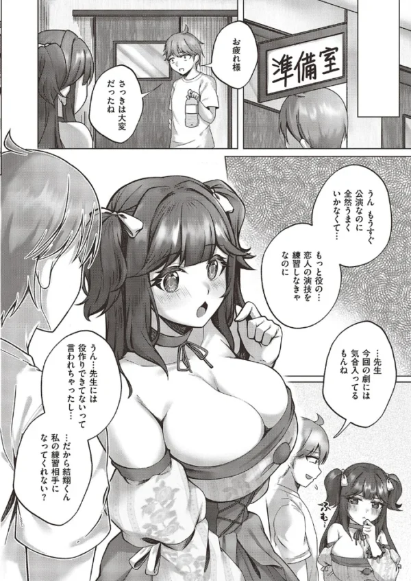 エロ漫画:王子様と役作り hitomi サンプル画像