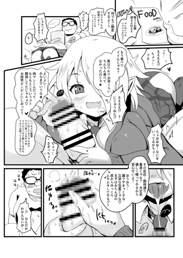 エロ漫画:DE◆IL -chan 1 ムチギャル悪魔とカラオケ hitomi サンプル画像