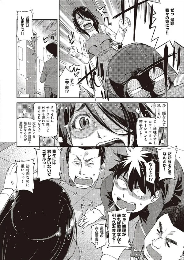 エロ漫画:ああっ眼鏡さまっ hitomi サンプル画像