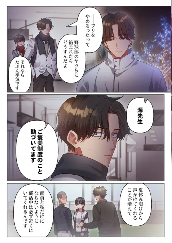 エロ漫画:100人一緒にハメましょう〜清純マネージャーは球児のオモチャになりました。29 hitomi サンプル画像