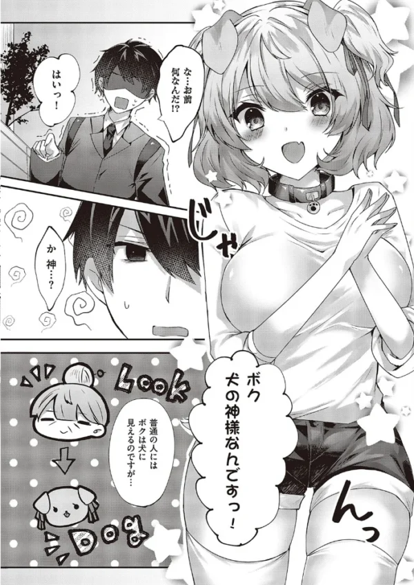 エロ漫画:ポチと幸せのご主人さま。 hitomi サンプル画像