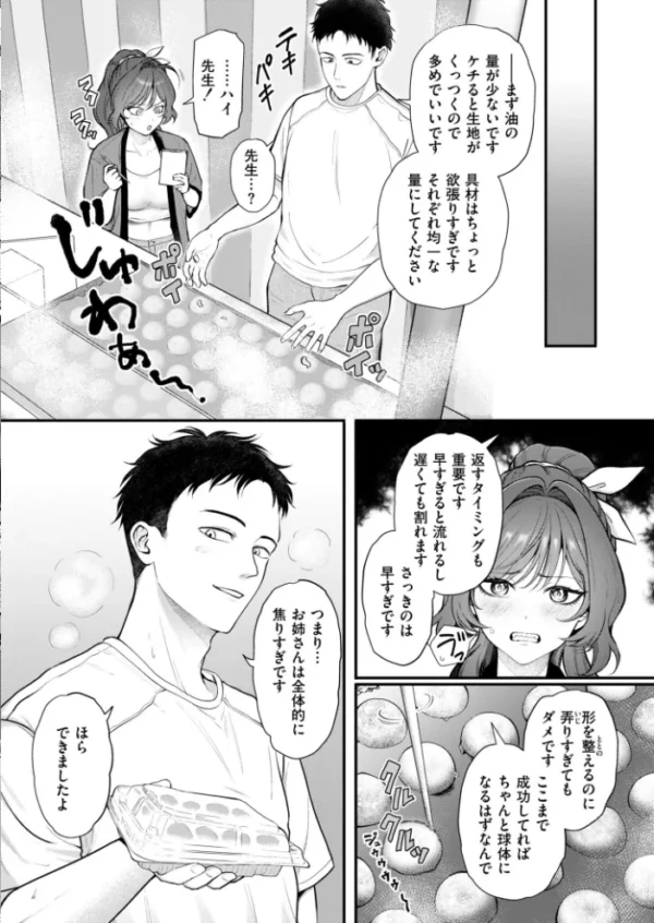 エロ漫画:アツアツとろけるたこ焼きと恋 hitomi サンプル画像
