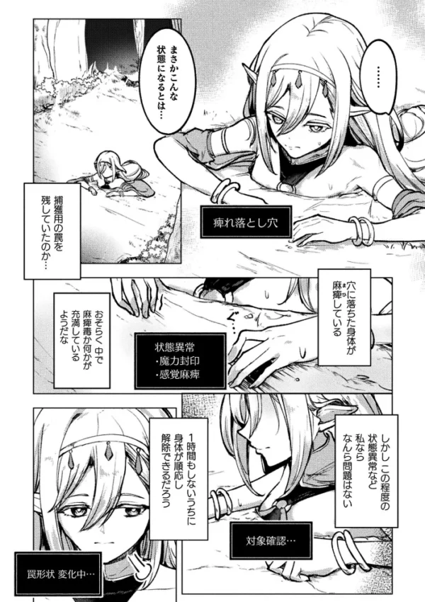 エロ漫画:森の守護者のオトシカタ 〜感覚遮断の魔触穴〜 hitomi サンプル画像