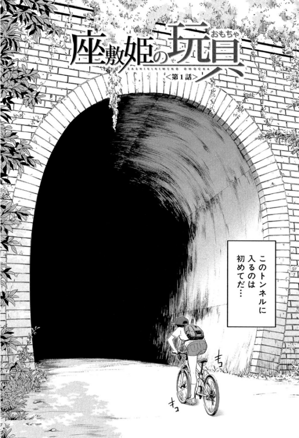 エロ漫画：座敷姫の玩具【1話立ち読み付き】   hitomi サンプル画像