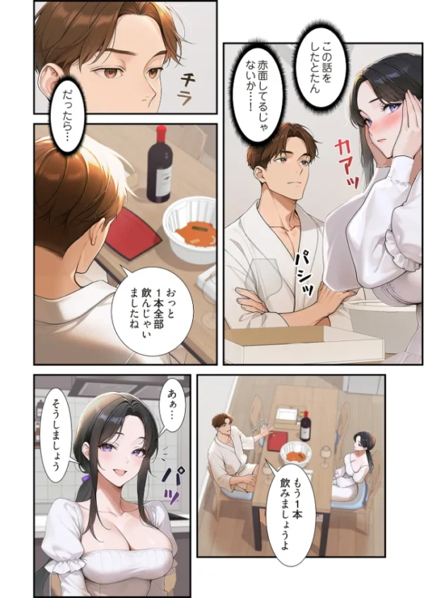 エロ漫画:裏オプ物件(フルカラー) 15 hitomi サンプル画像