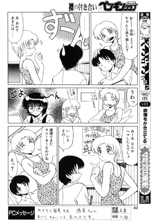 エロ漫画：かかとにバンソーコ   hitomi サンプル画像