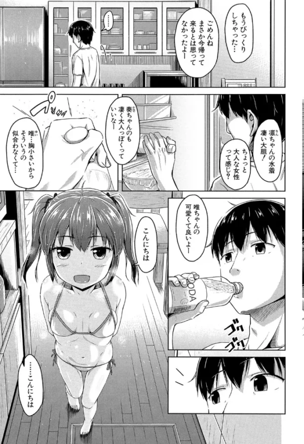 エロ漫画:いもうと発情ダイアリー【1話立ち読み付き】 ‘相姦少女たち’ hitomi サンプル画像
