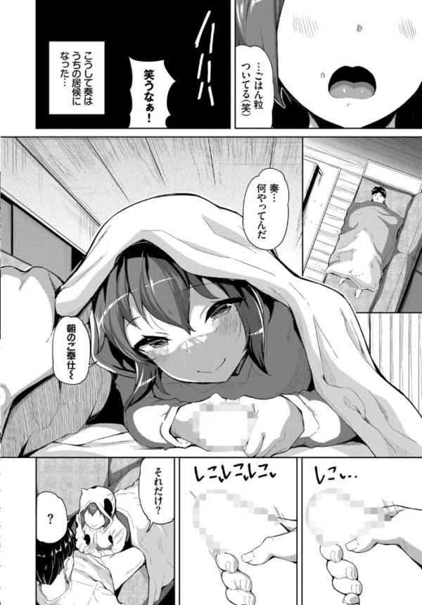 エロ漫画:続 拾った家出娘がポンコツだった件 hitomi サンプル画像